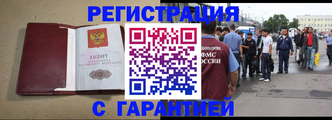 прописка законно в Лисках