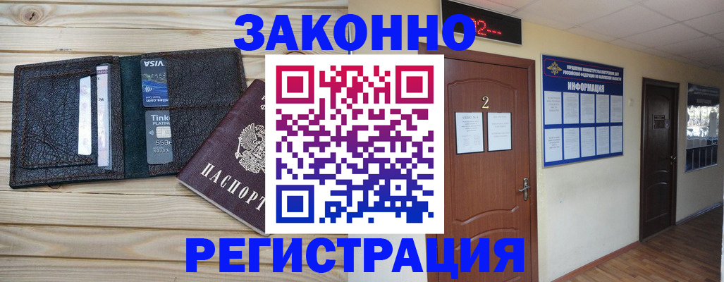 прописка ребенка в Лисках