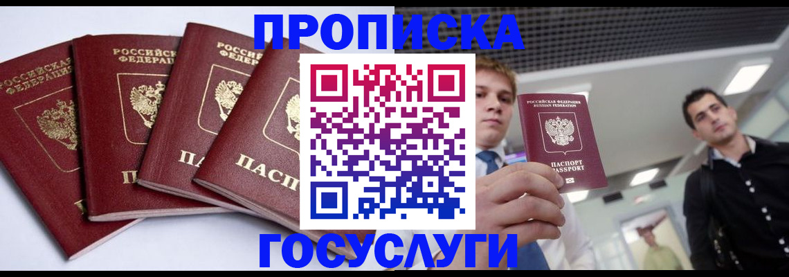 временная регистрация 2025 в Лисках