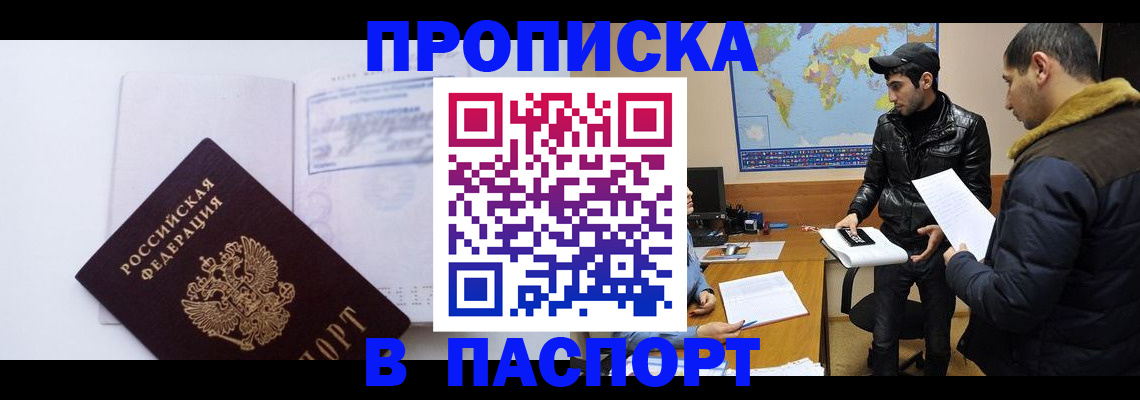 временная регистрация купить в Лисках