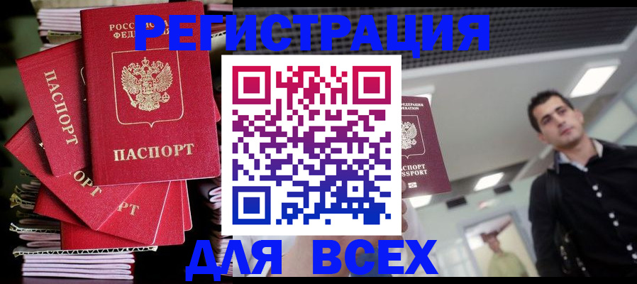 прописка паспорт в Лисках