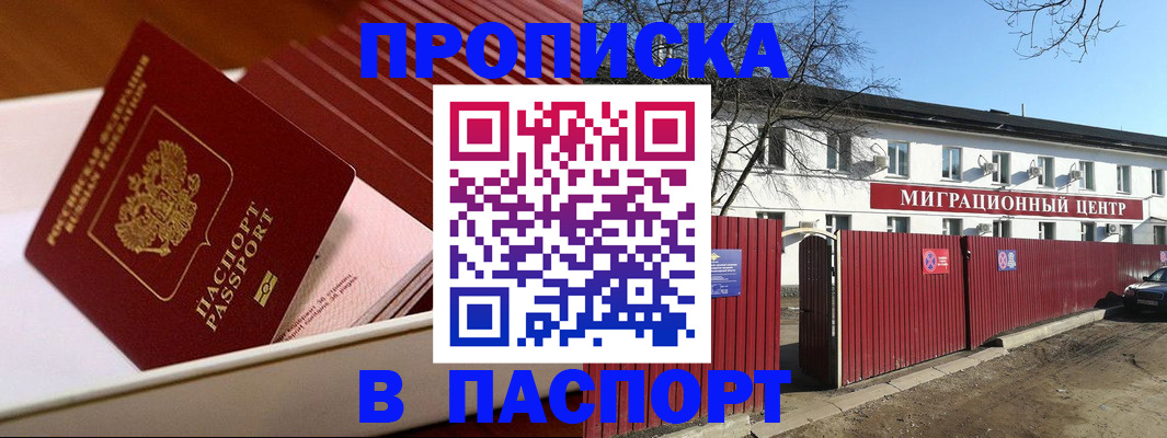 прописка 2025 в Лисках